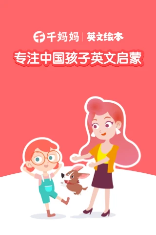 千千妈妈截图