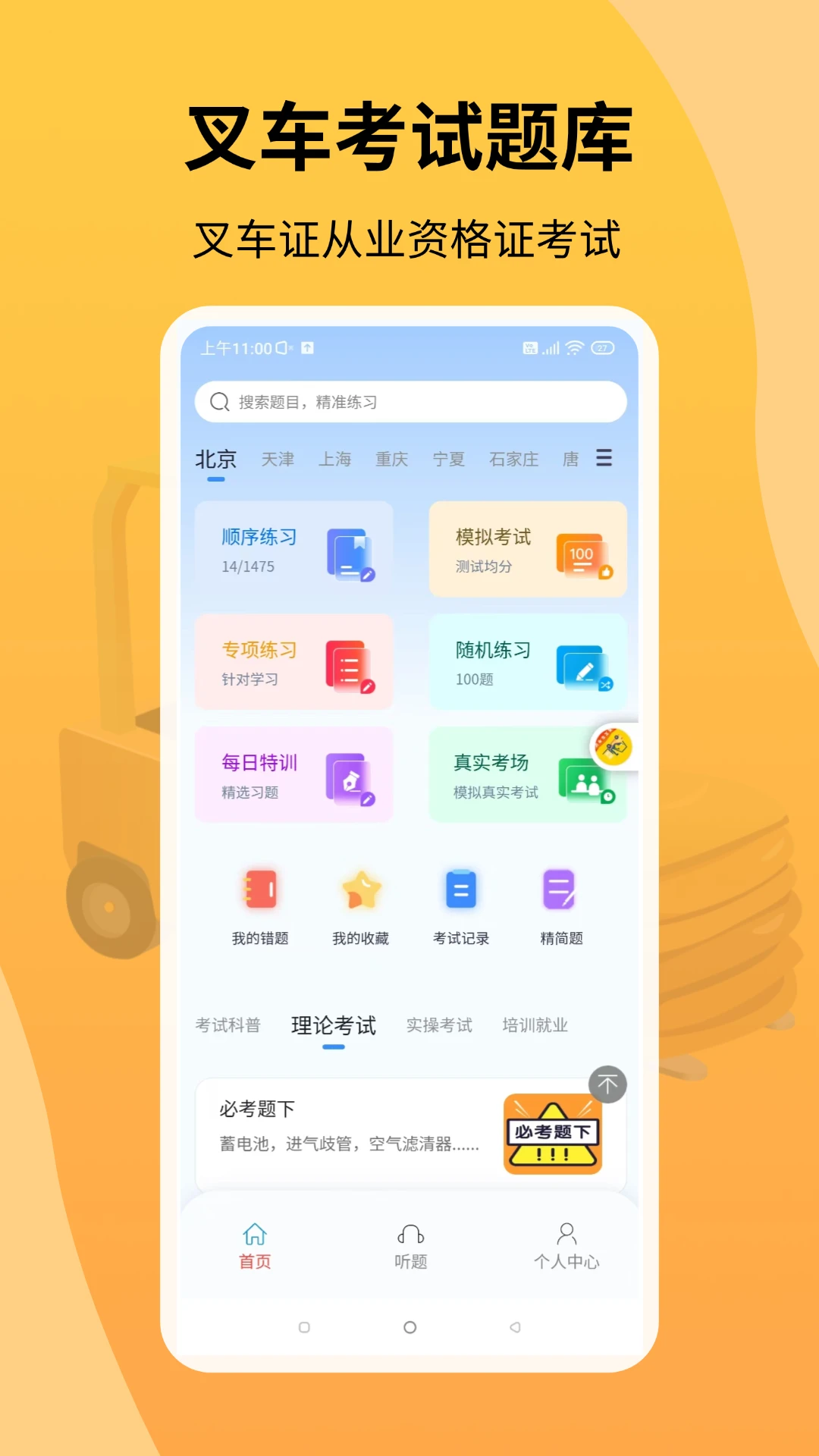 准叉车考试截图