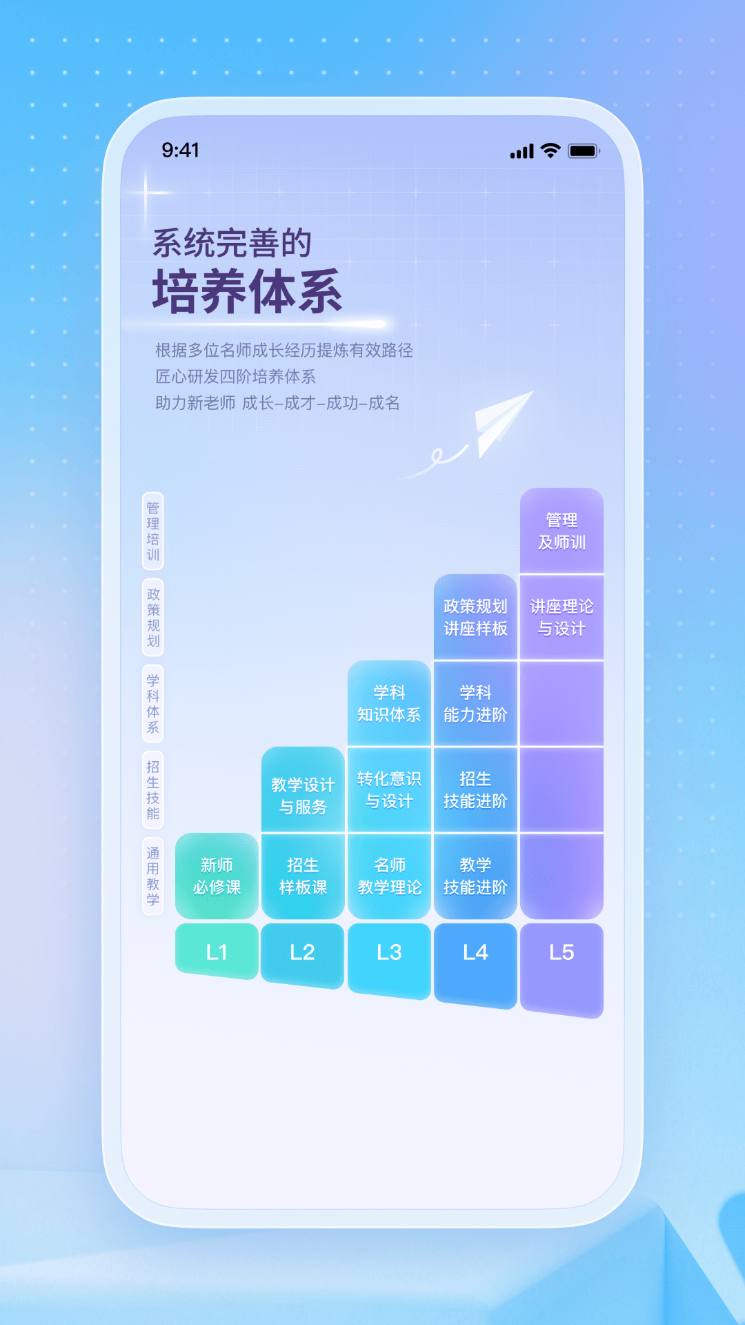 名师直通车截图