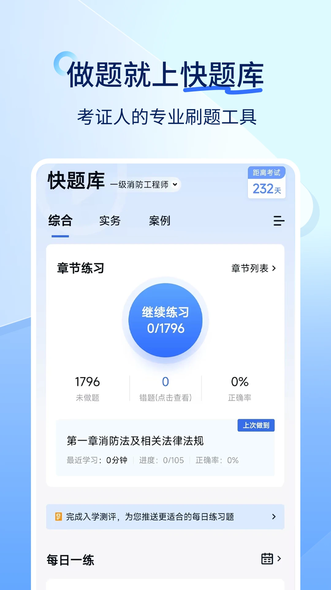 安全工程师快题库截图