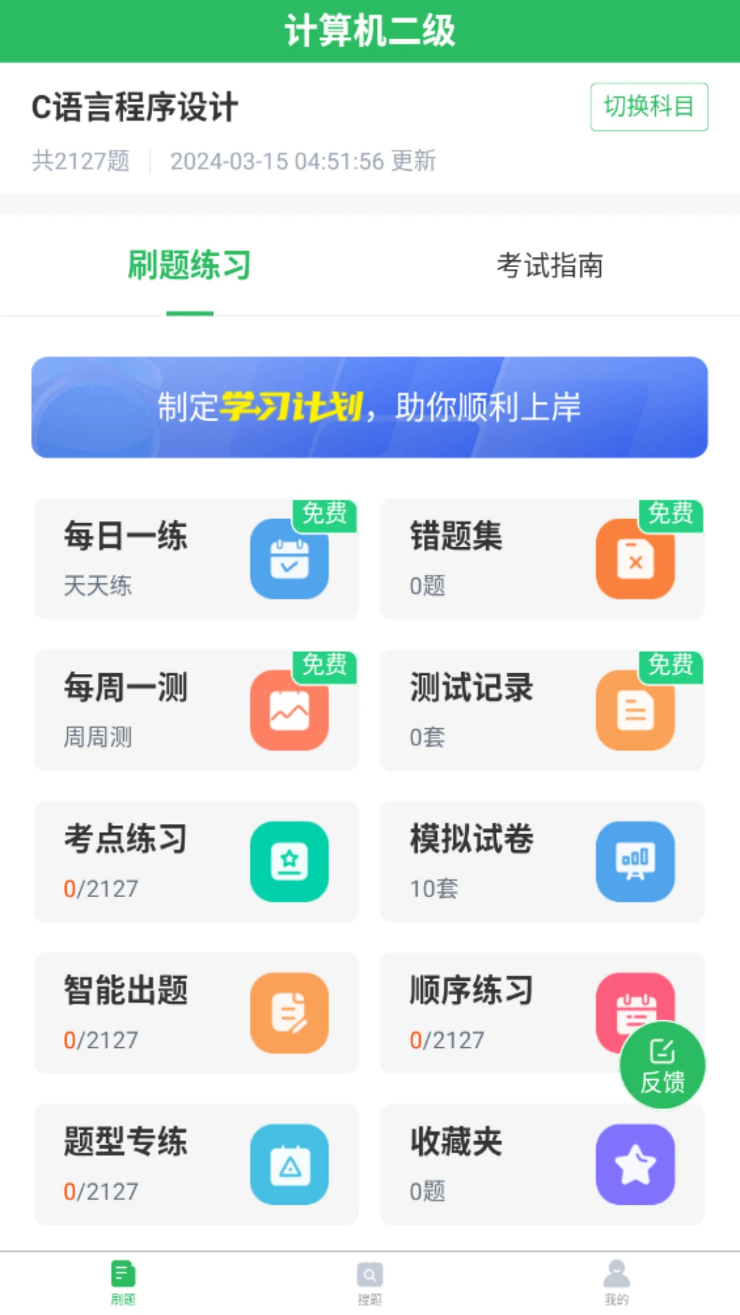 计算机二级考试截图