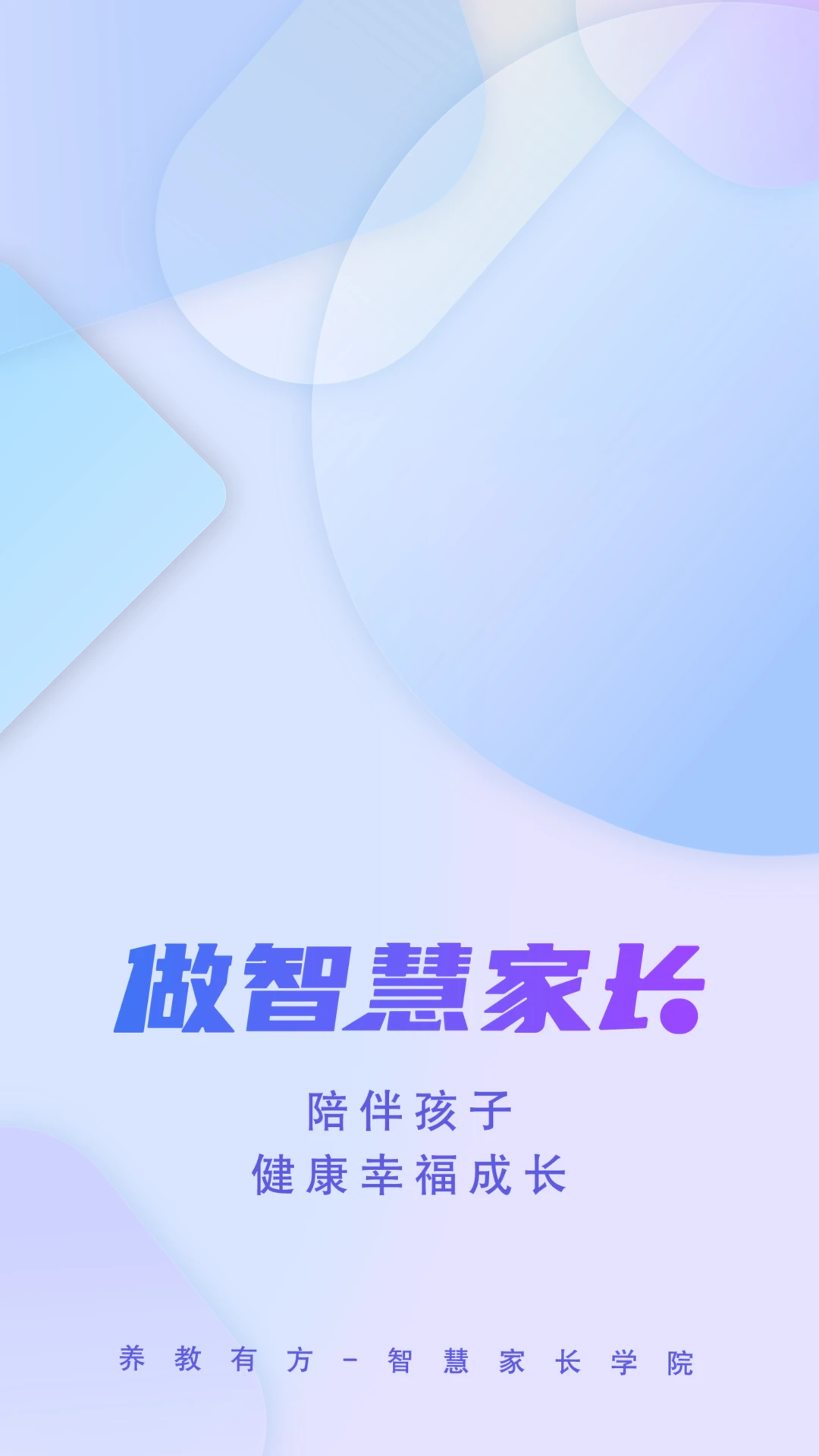 养教有方截图