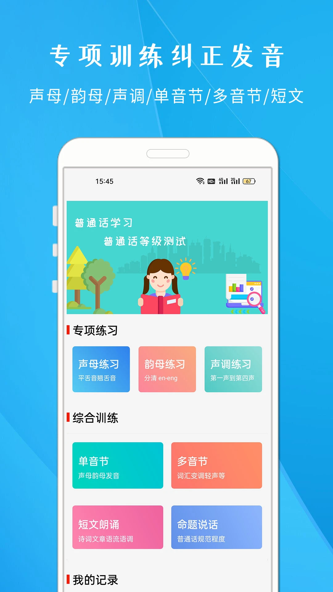 学说普通话截图