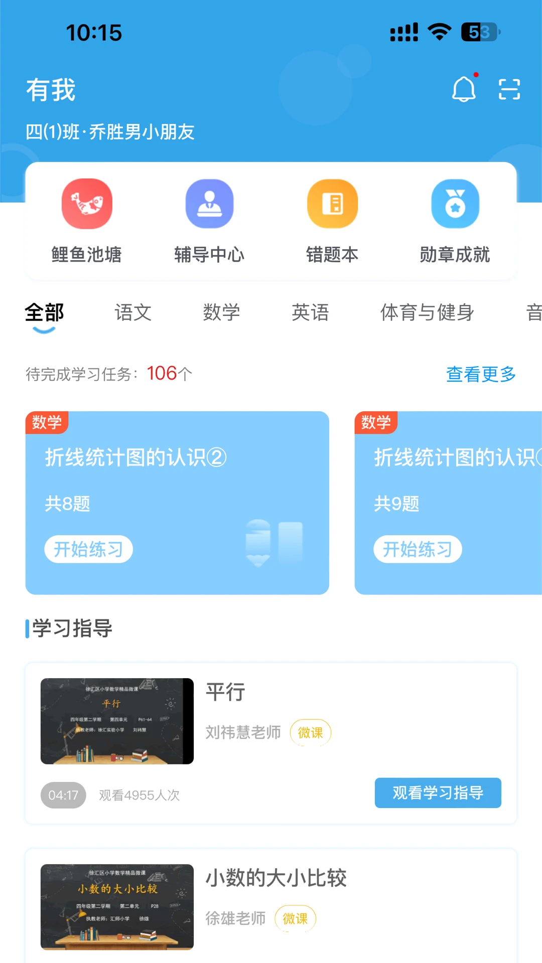 专课专练学生端截图