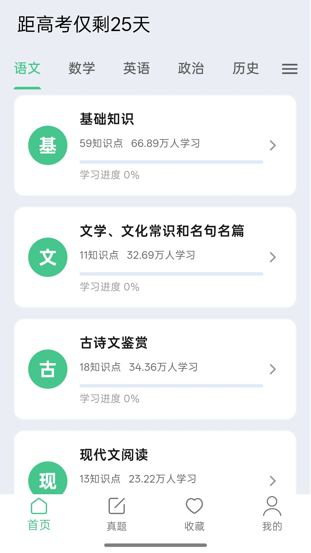 高考笔记截图