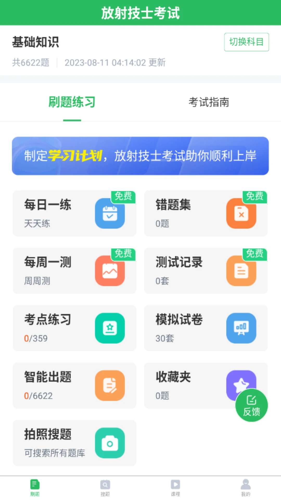 放射技士考试截图