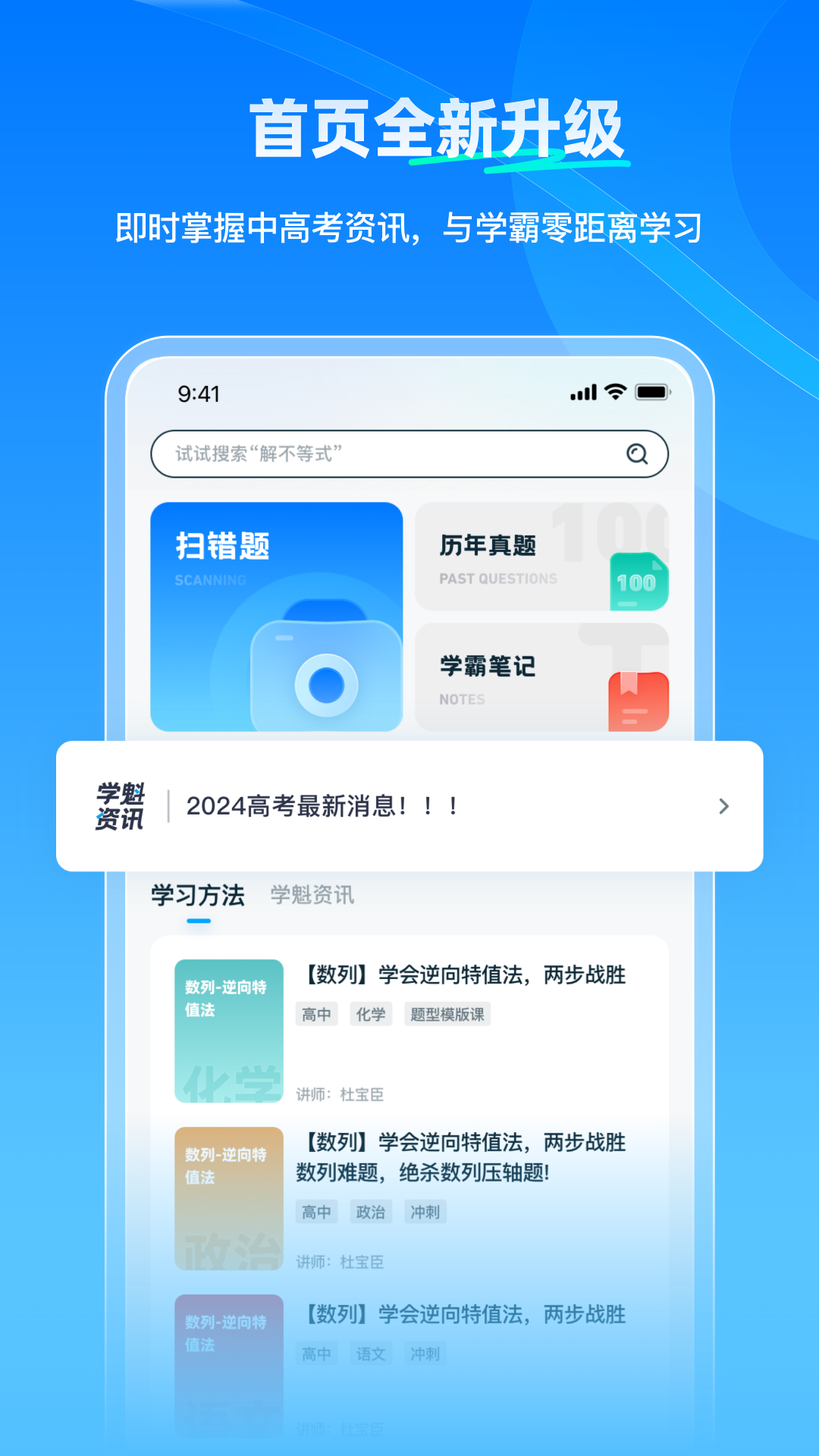 学魁榜截图