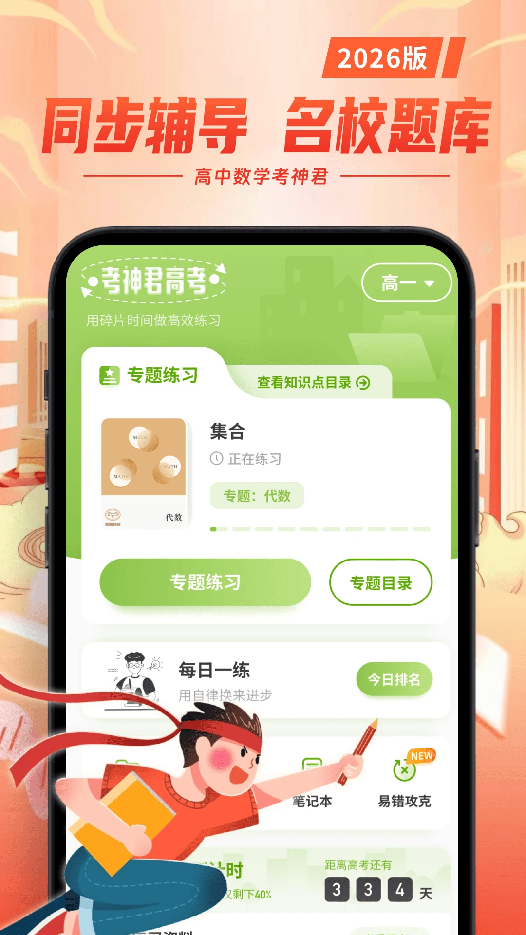 高中数学截图