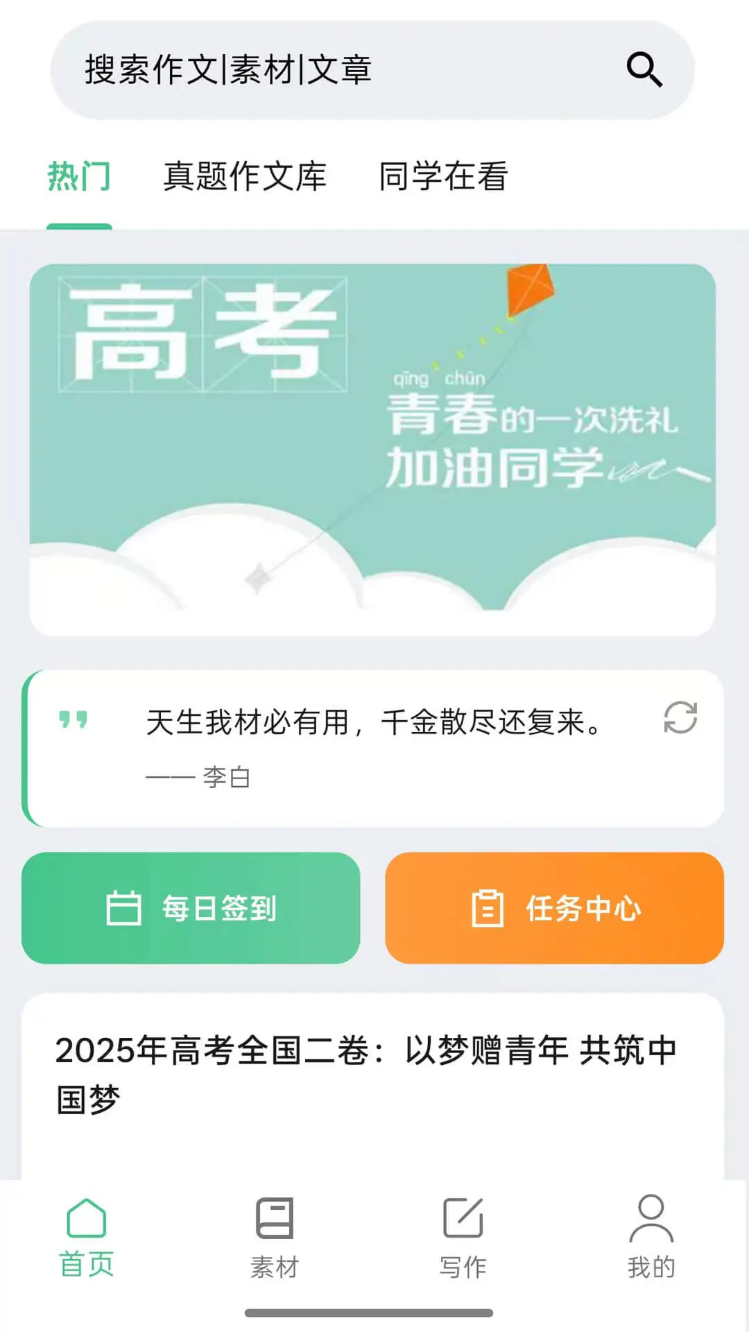 高考满分作文截图