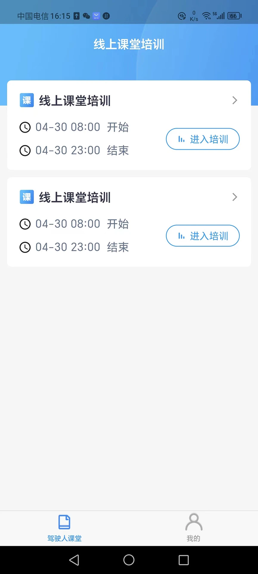 TT学课堂截图