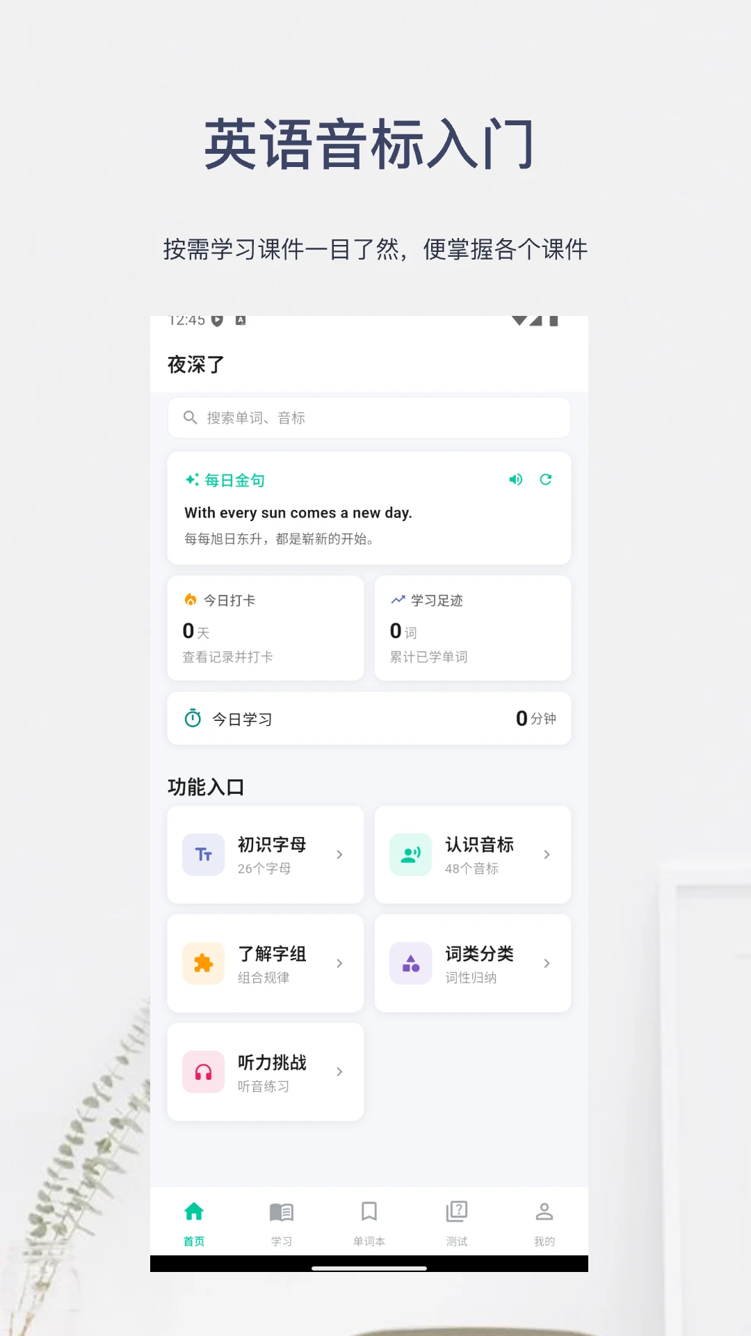 英语音标入门截图
