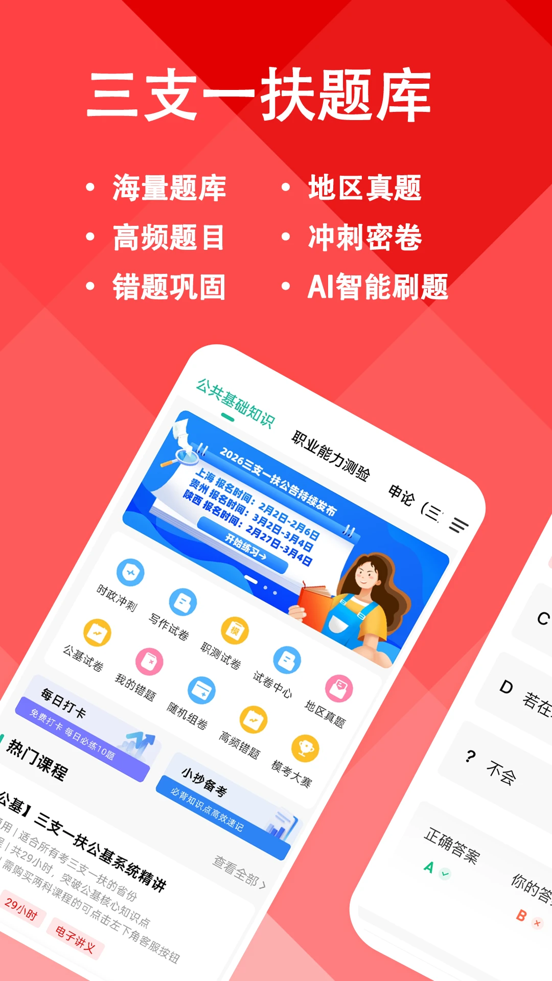 三支一扶练题狗截图