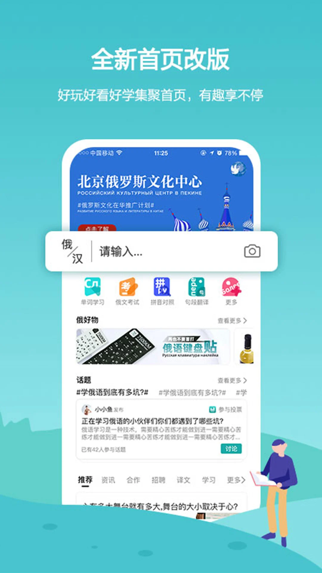 俄语7500km截图