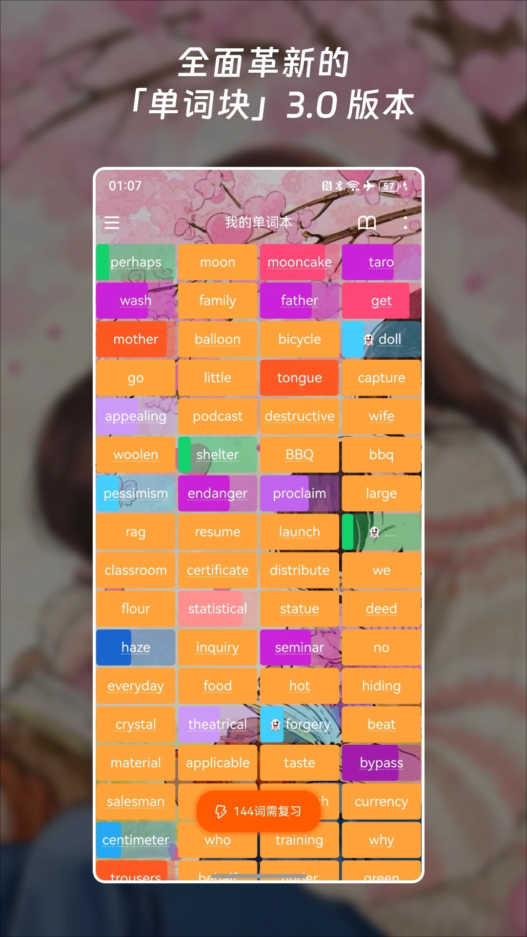单词块截图