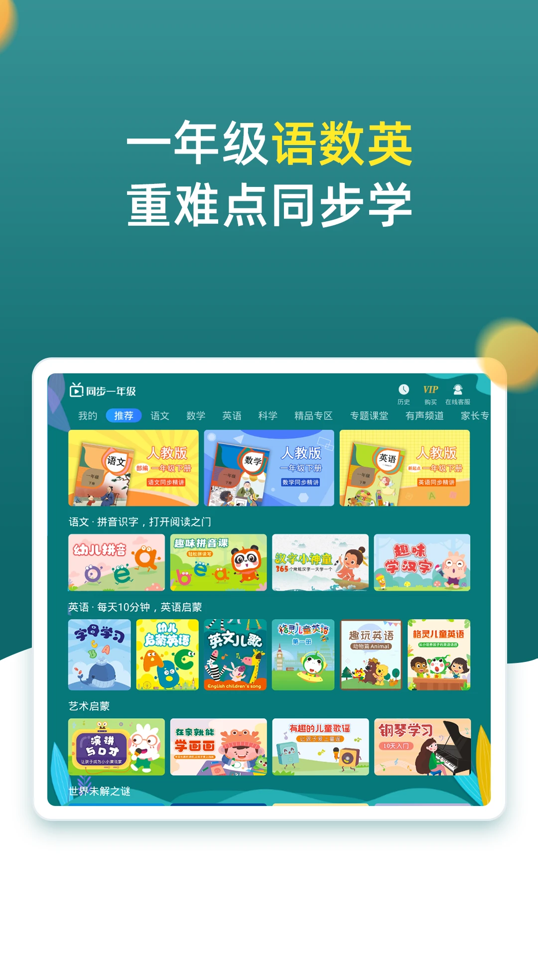 小学同步一年级截图