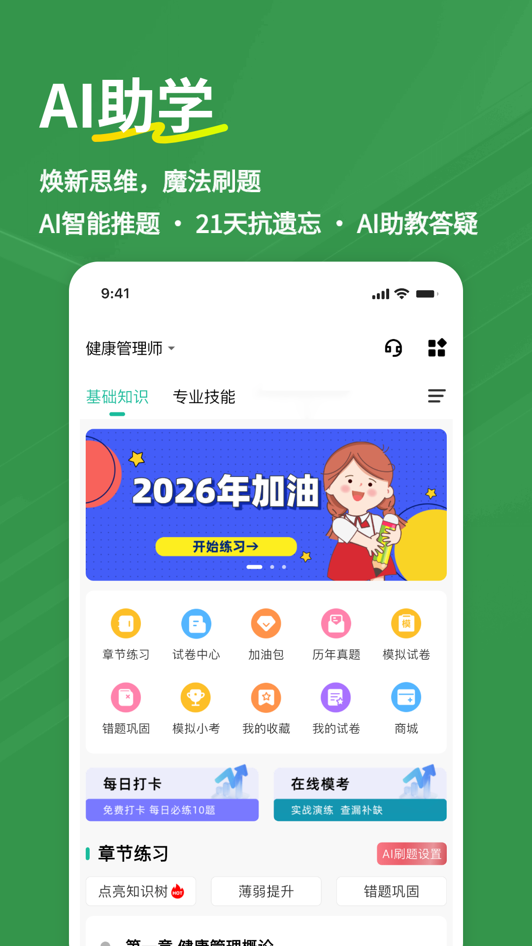健康管理师练题狗截图