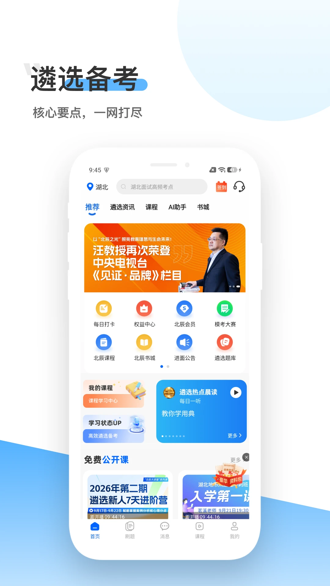 北辰遴选截图