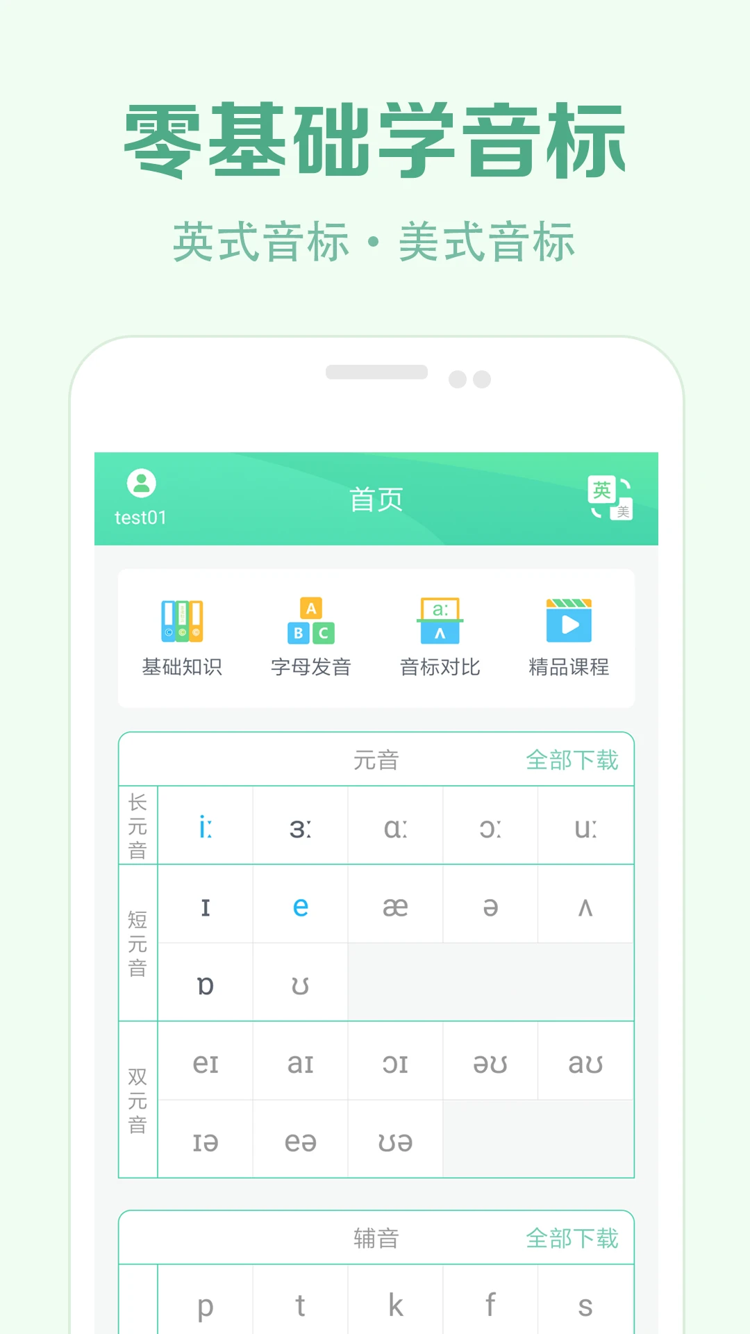 学音标截图