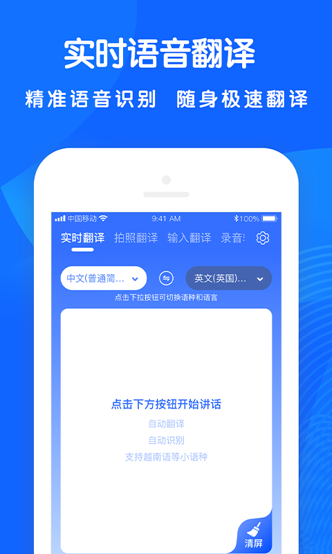 全能翻译王截图