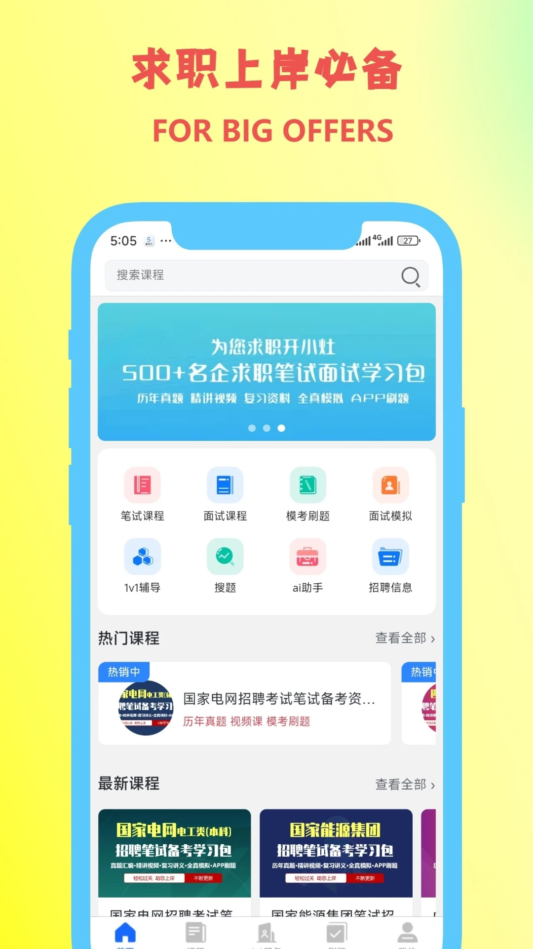 职小灶截图