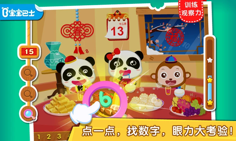 宝宝欢乐数字截图