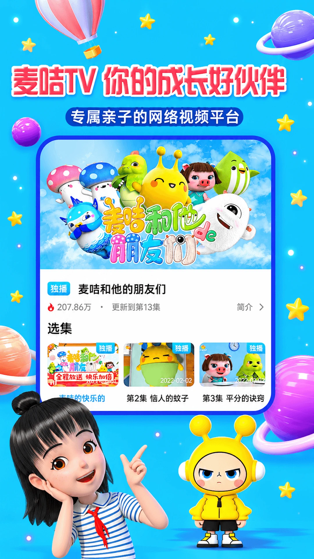 麦咭TV截图