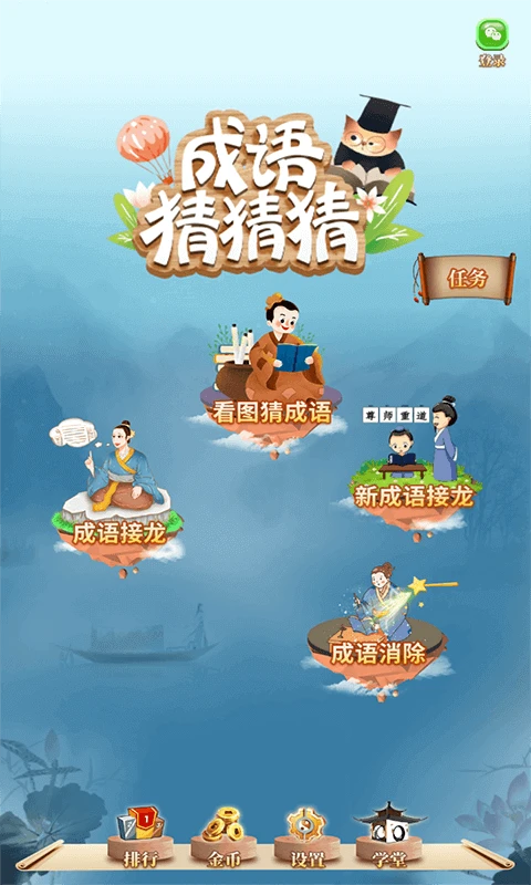 成语猜猜猜截图