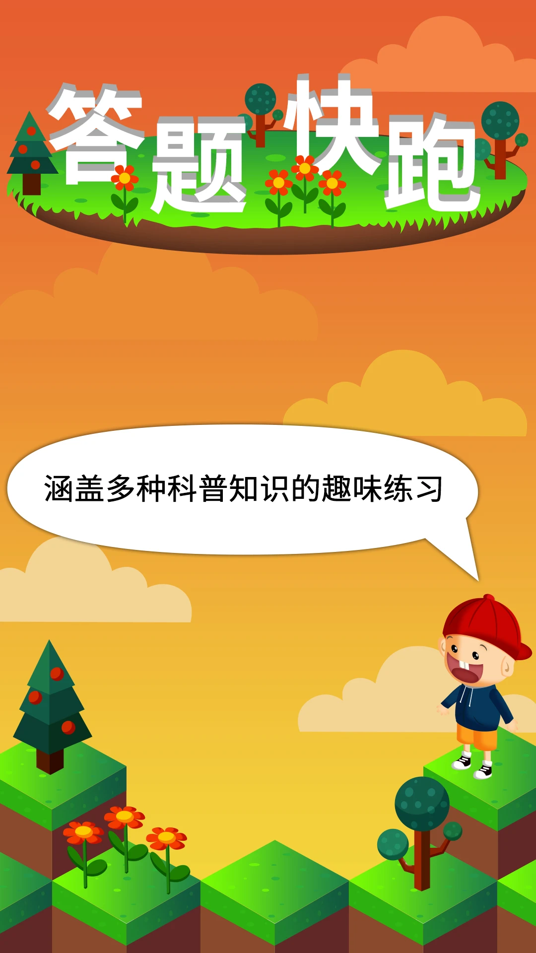 阳阳答题快跑截图