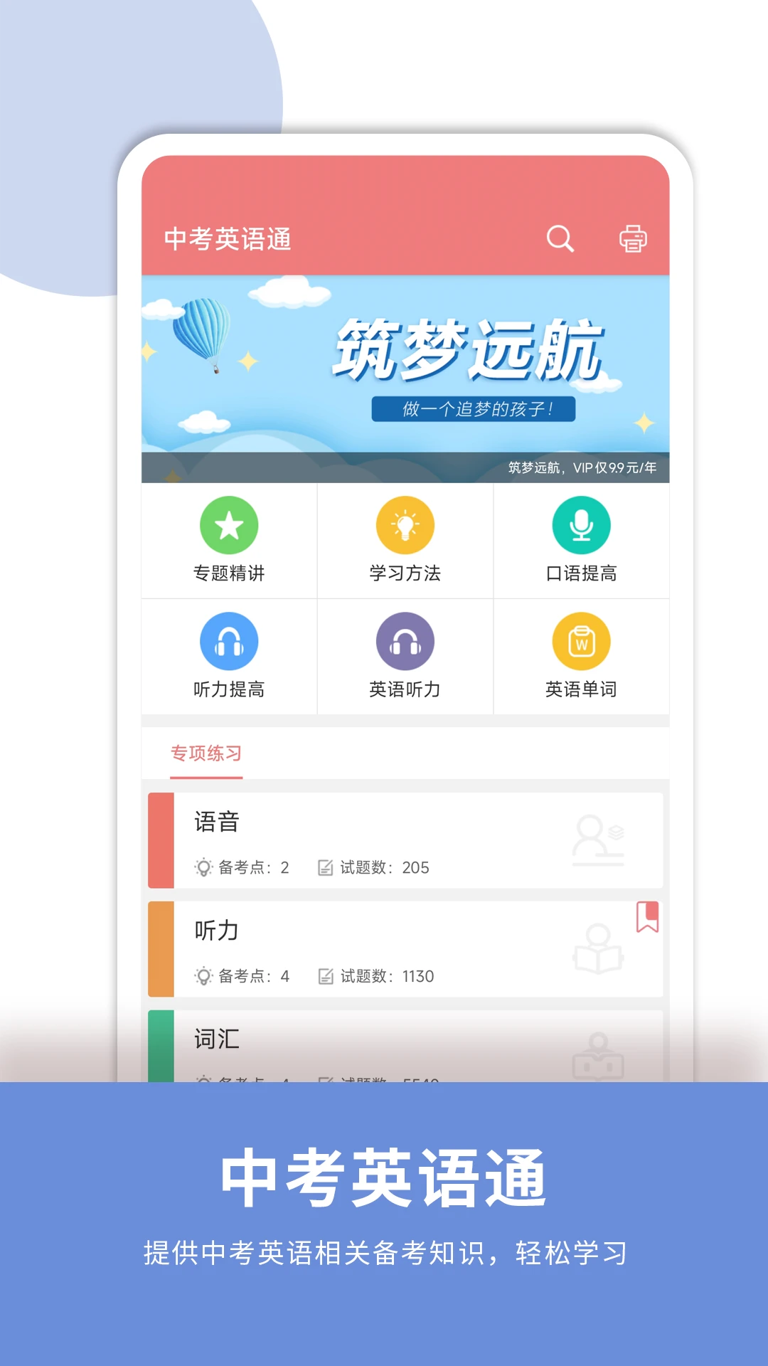 中考英语通截图