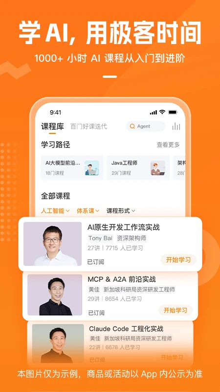 极客时间截图