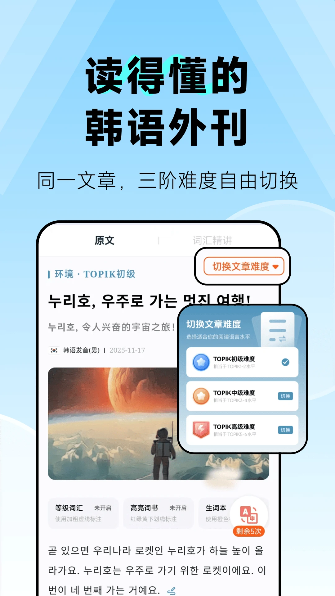 莱特韩语阅读听力截图