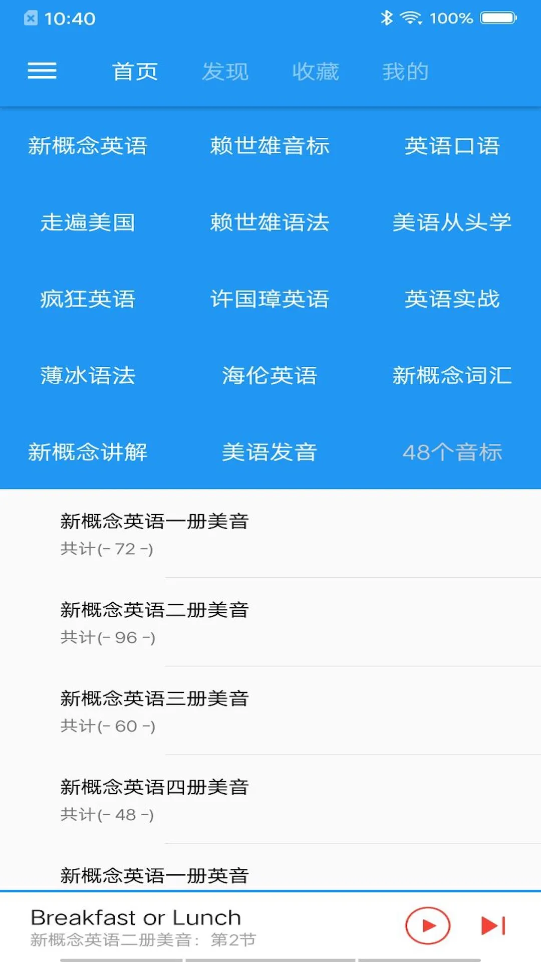 新概念英语咖截图