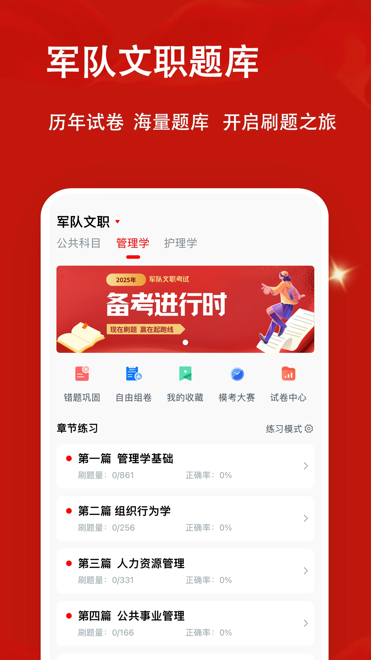 军队文职题小宝截图