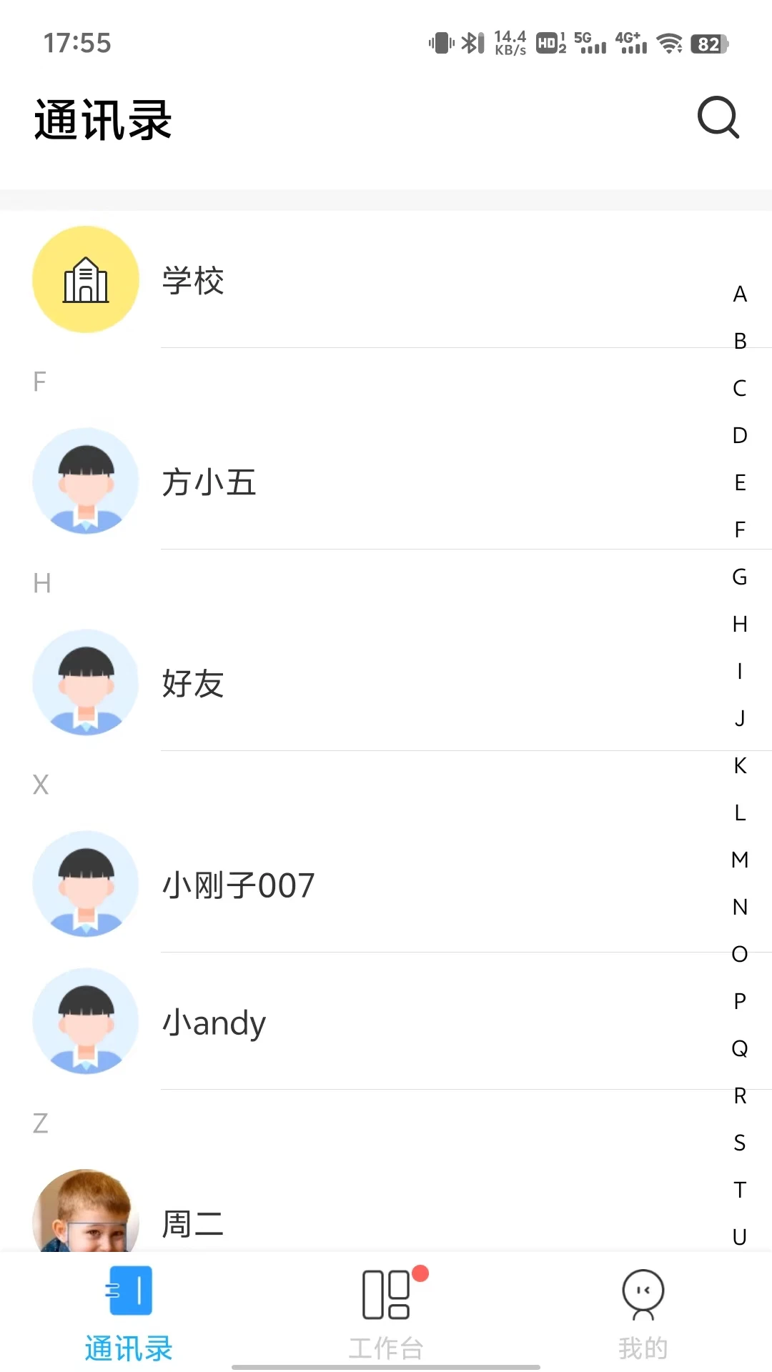 校管家截图