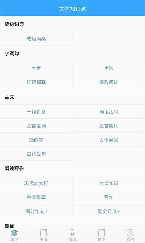 初中语文截图