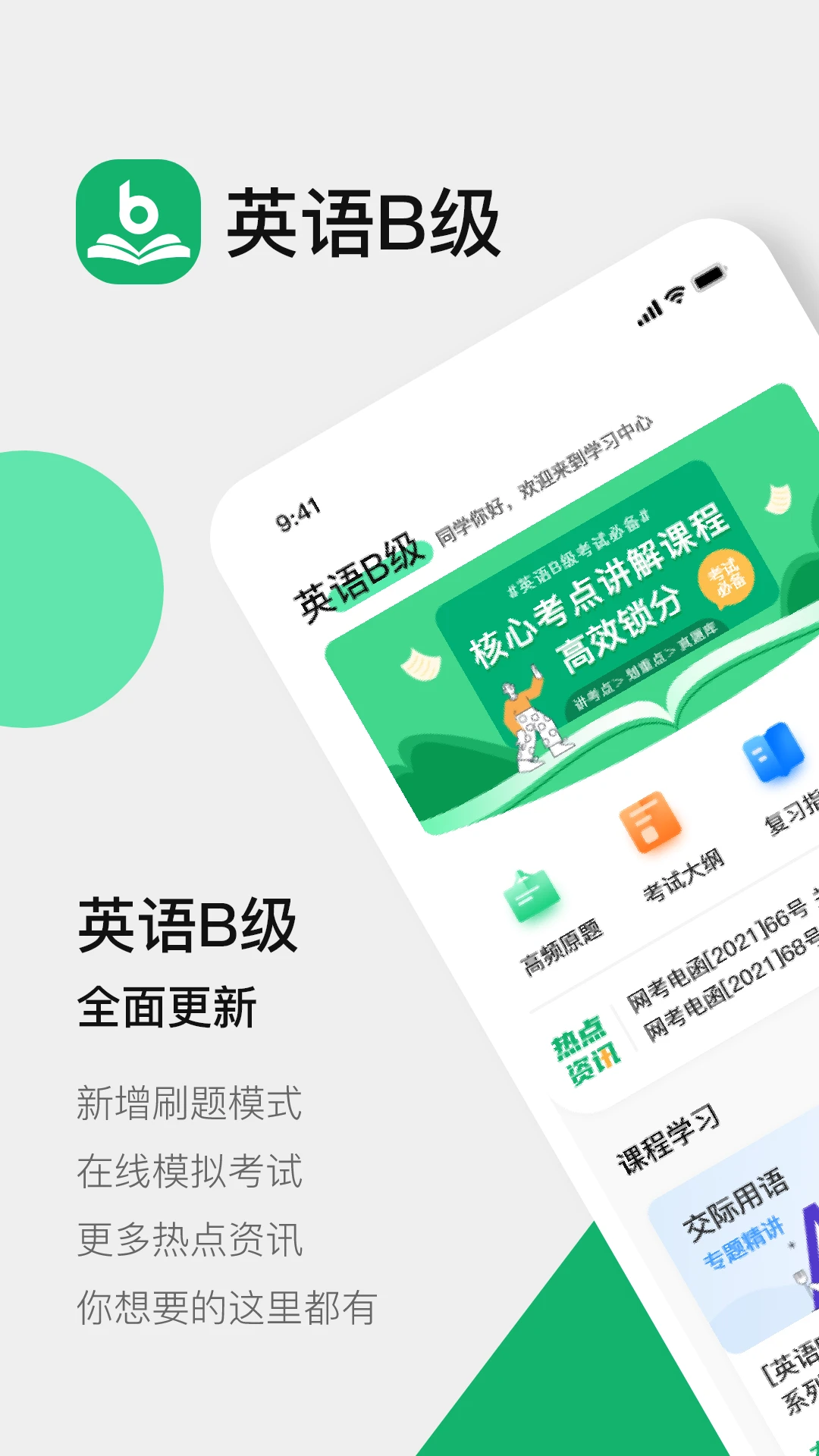 英语B级截图