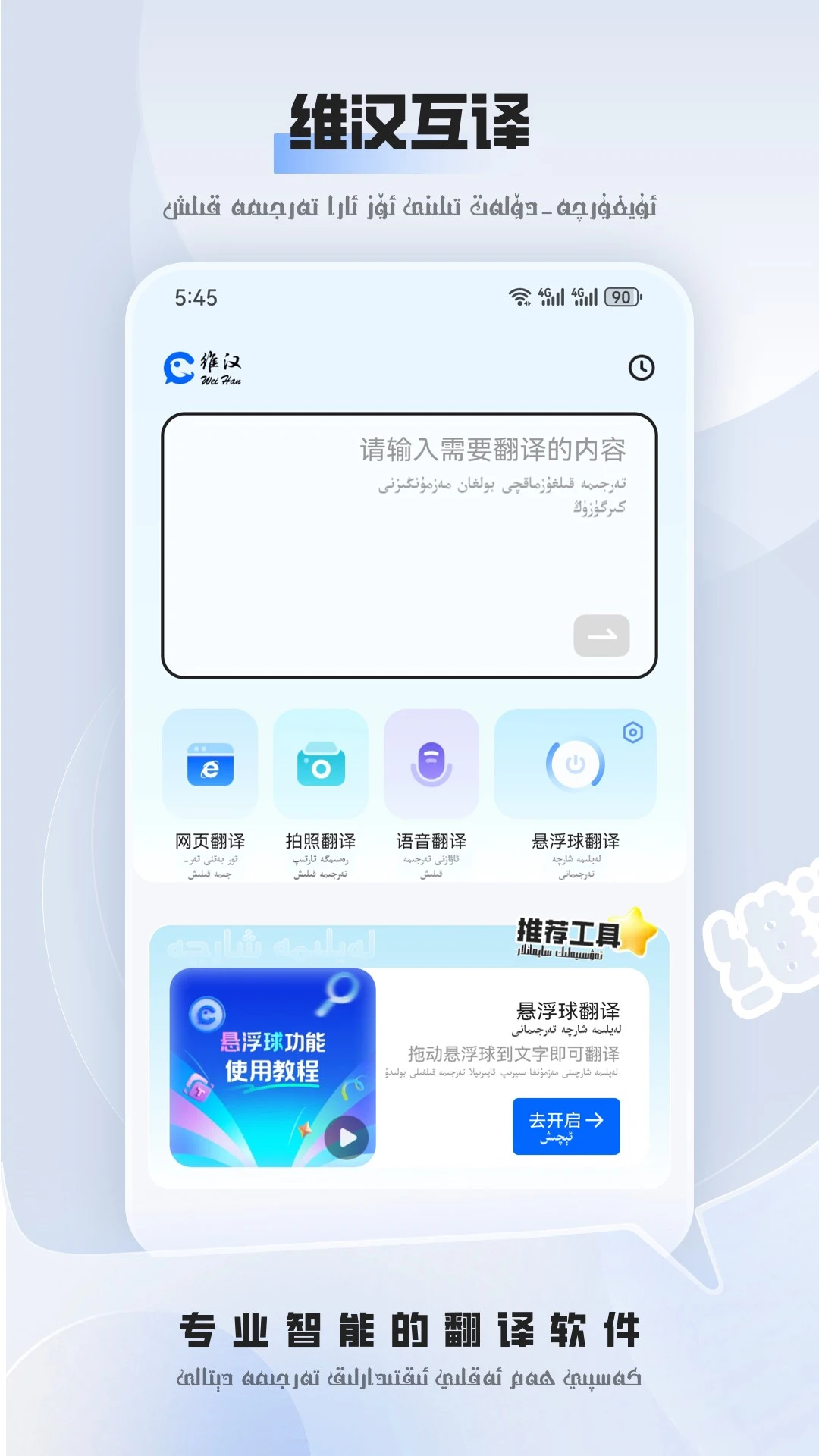 维汉翻译截图