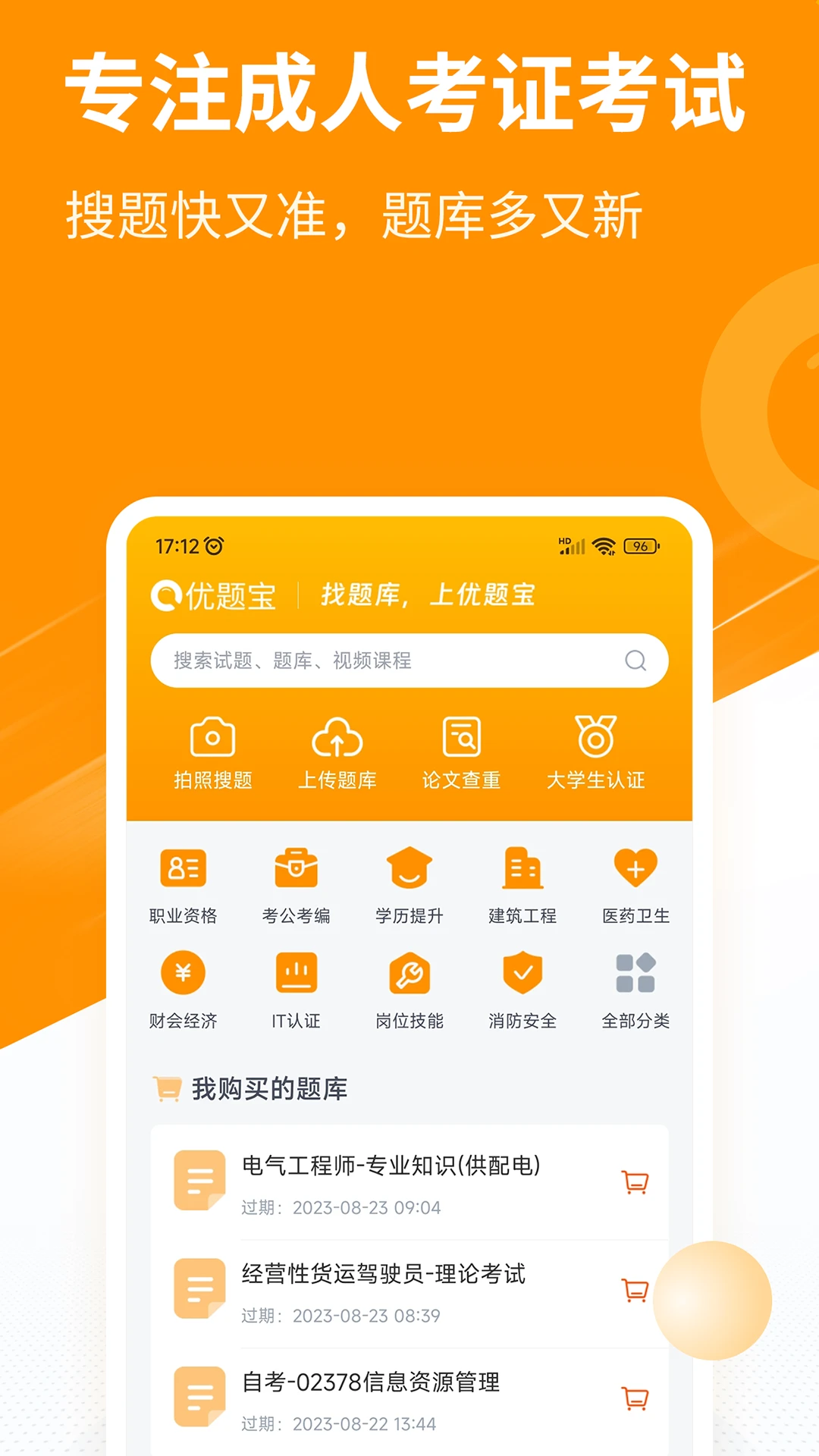 优题宝截图