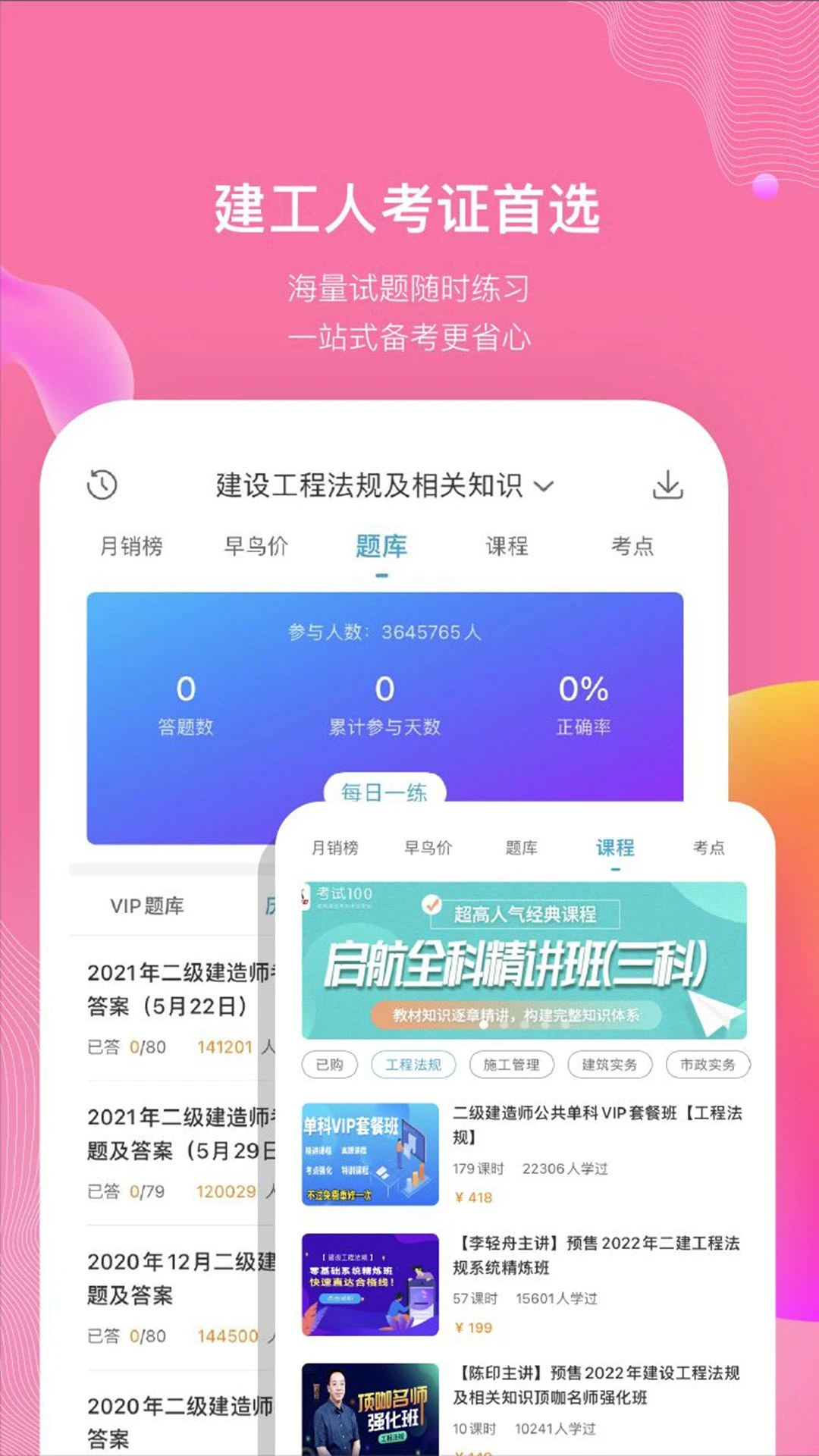 考试100截图