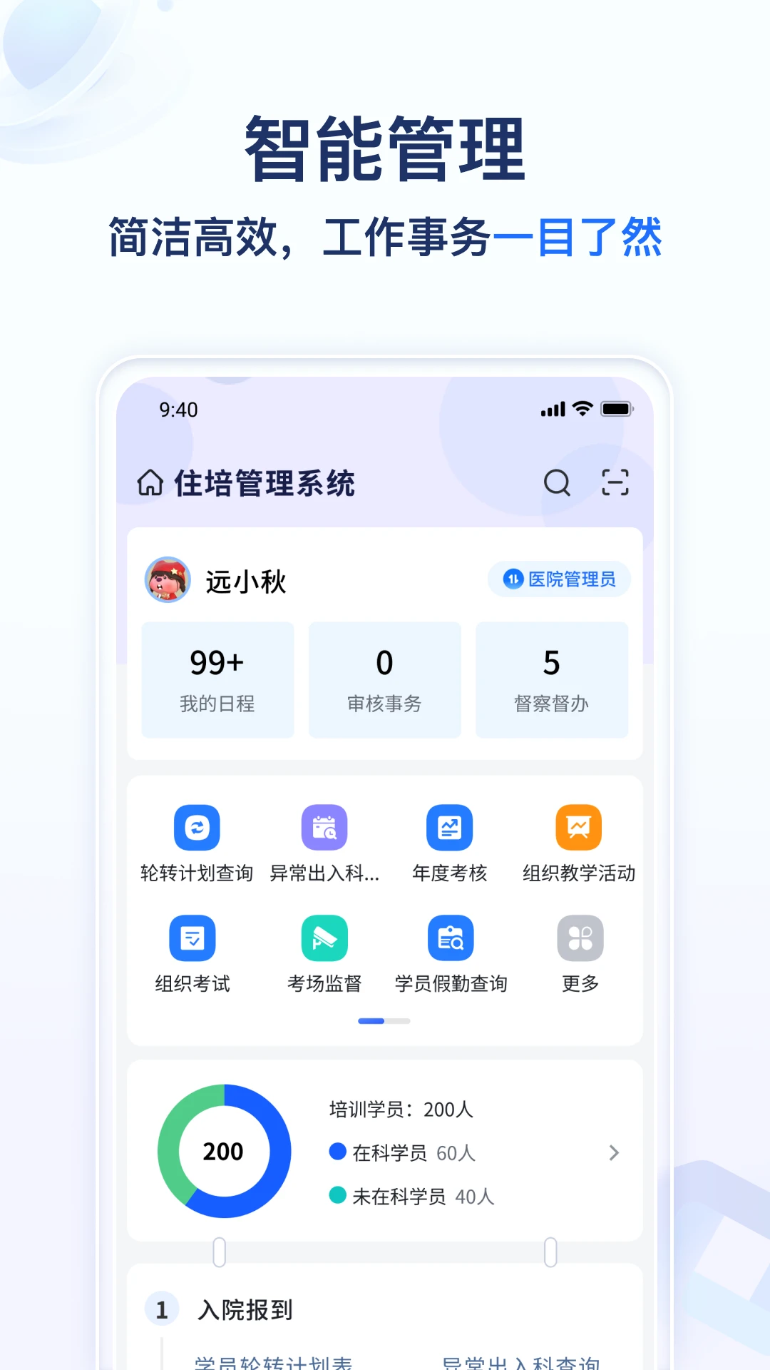 远秋医教云截图
