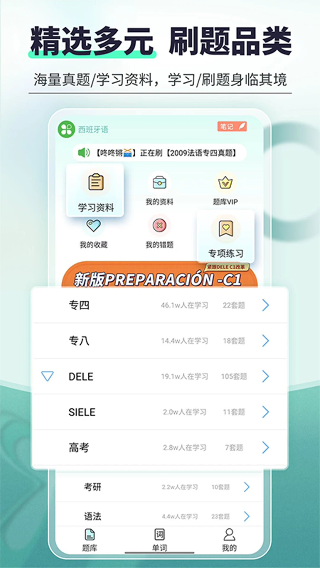 刷题宝典截图
