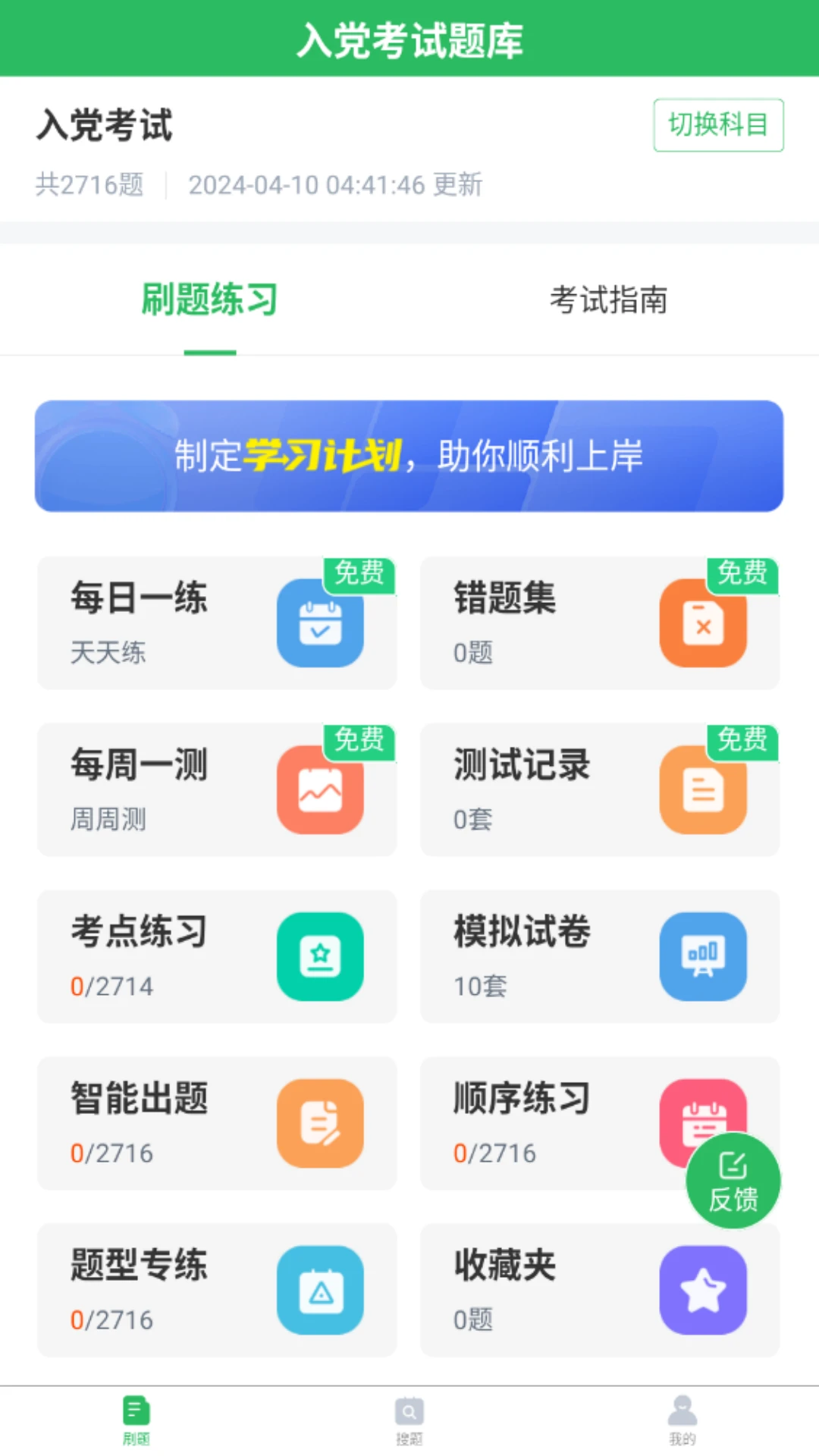 入党考试题库截图