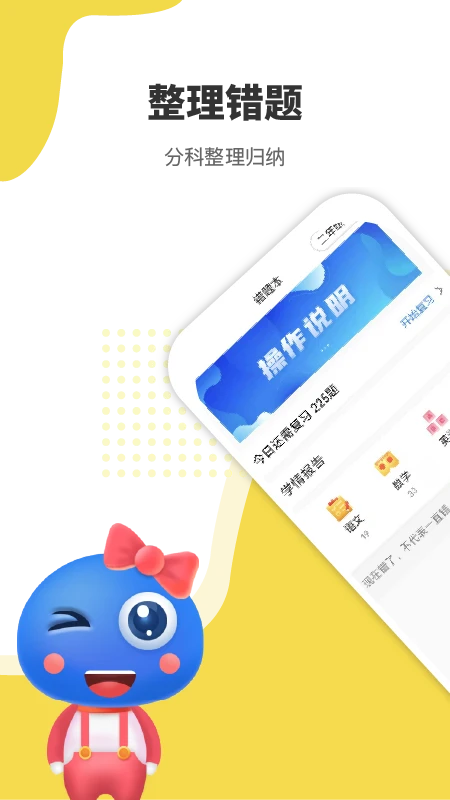 赶考状元错题本截图
