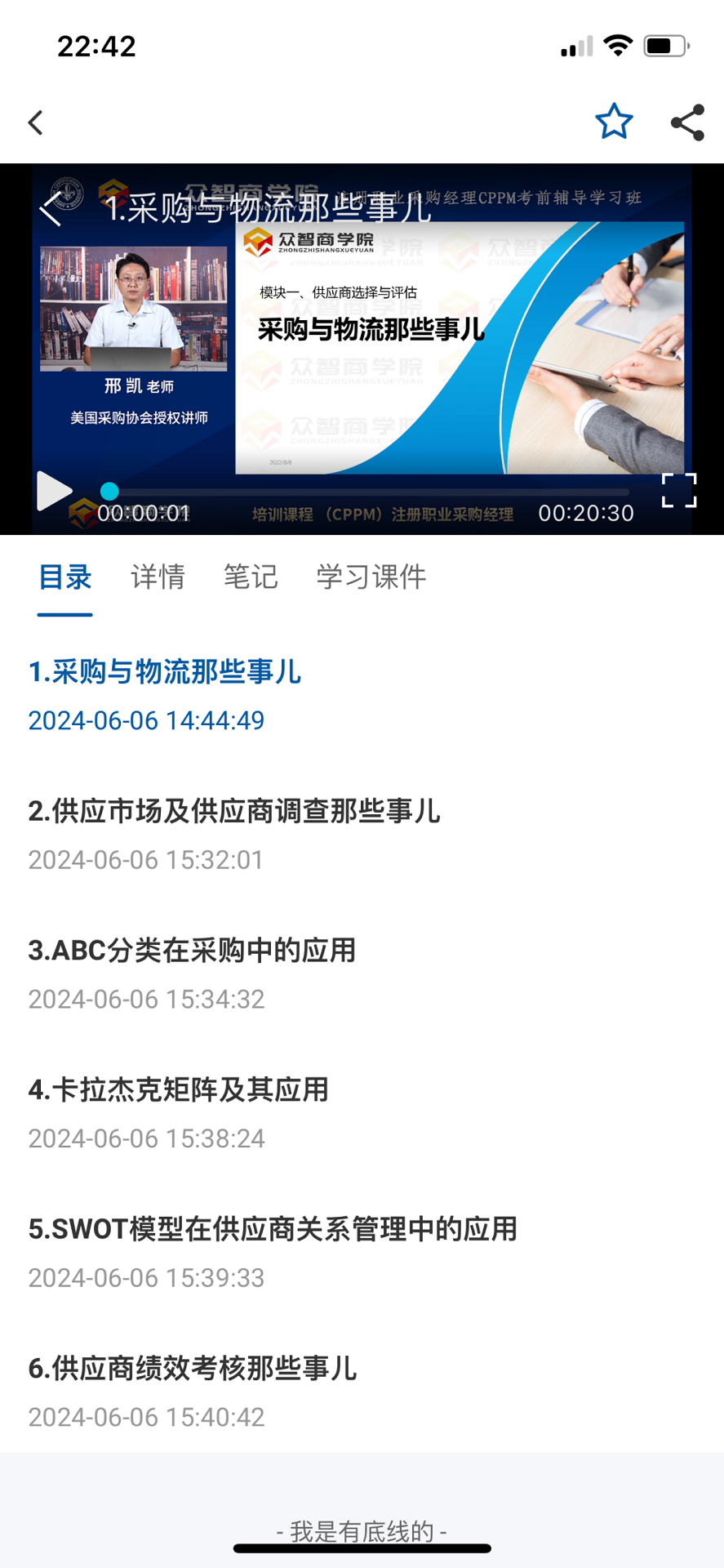 众智商学截图