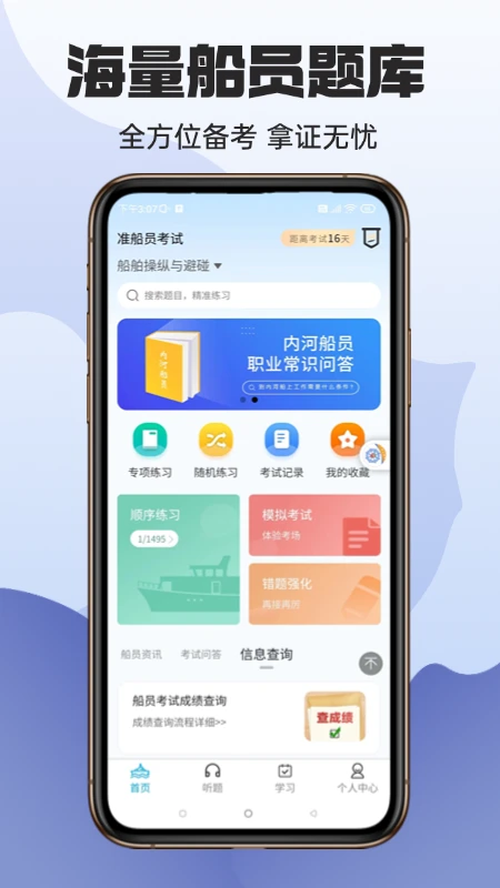 准船员考试截图