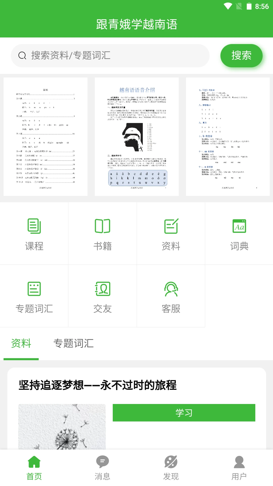 跟青娥学越南语截图