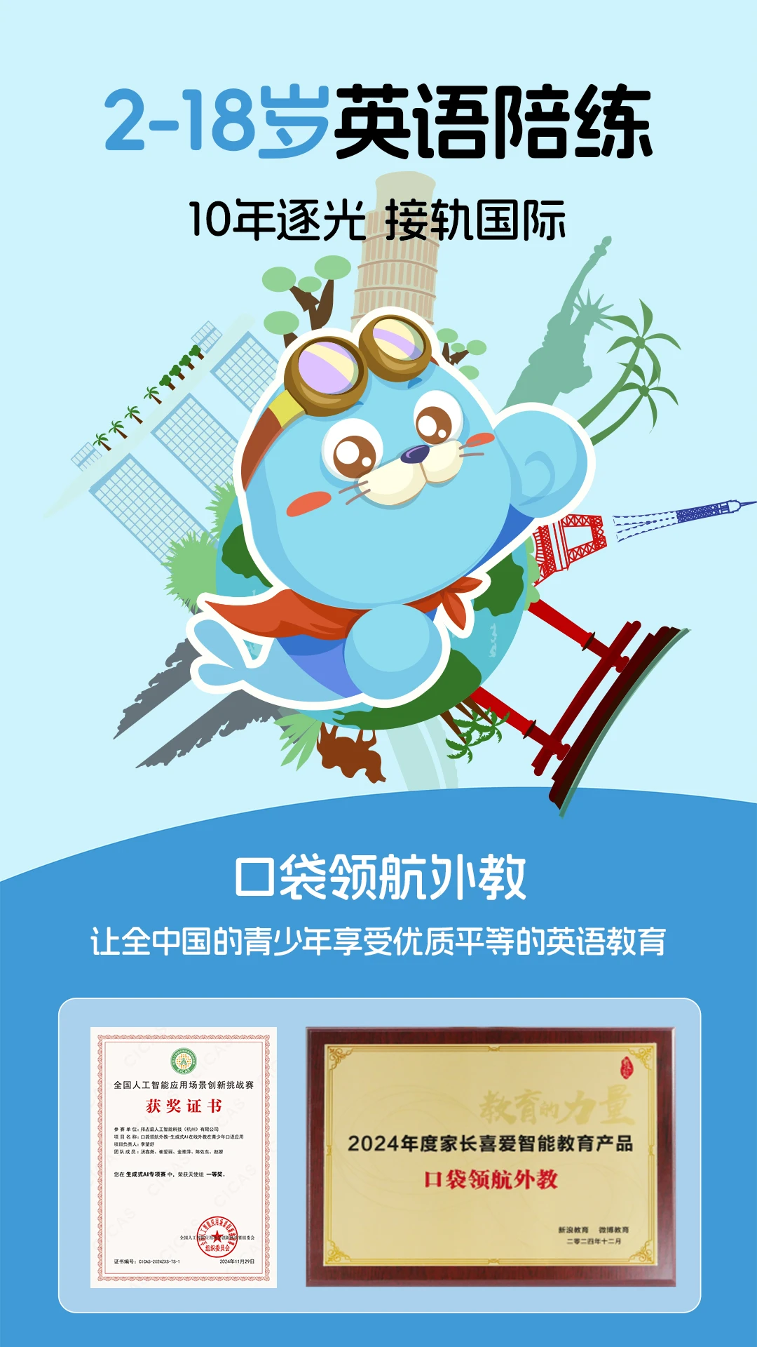口袋领航外教截图