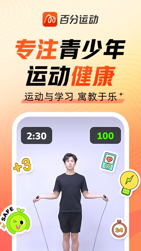 百分运动截图