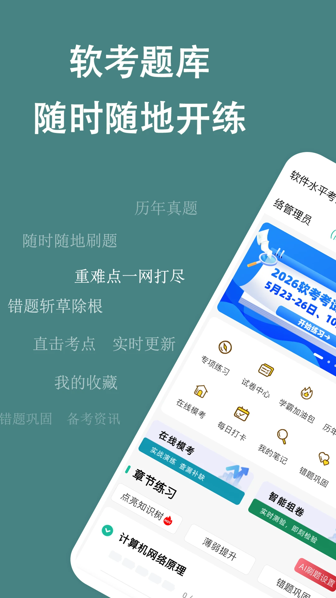 软考练题狗截图