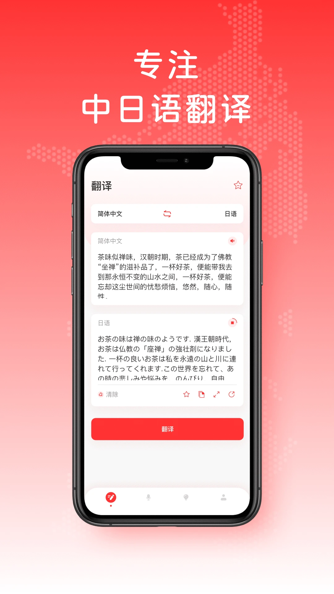 日文翻译截图